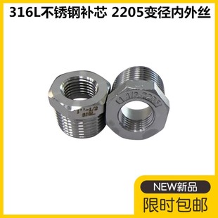 6分 变径接头2分3分4分 316不锈钢补芯2205不锈钢补心 异径内外丝