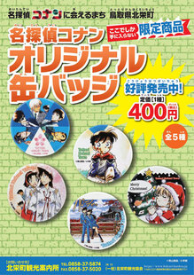 预售 名侦探柯南 鸟取限定 原画徽章 吧唧 第3弹 清水寺 新一 兰