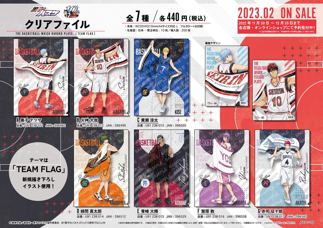 补款 黑子的篮球 角色 a4 文件夹 黄濑 赤司 紫原 火神 青峰 绿间