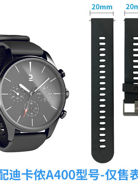 迪卡侬A400表带w500表带替换表带w100表带原装表带20mm表带