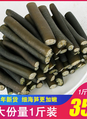 即食海藻 南极海笋冰笋海菜凉扮菜黄金海茸条海味干货海菜 500g