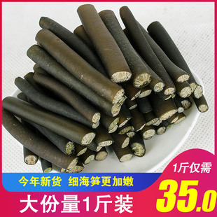 即食海藻 500g 南极海笋冰笋海菜凉扮菜黄金海茸条海味干货海菜