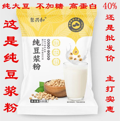 聚兴和纯豆浆粉配料表只有大豆红枣豆浆粉早餐黑豆豆浆粉无添加