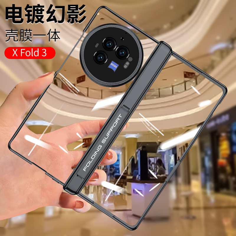 适用vivoxfold3手机壳vivo xfold3pro折叠屏保护套vivofold3pro新款vivoxflod2透明带中轴全包防摔超薄支架