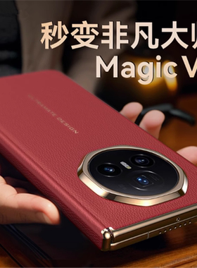 适用荣耀magicV3手机壳V5高端折叠保护套秒变RS非凡大师素皮magic中轴铰链全包vs2超薄防摔磁吸vs3外壳v2新款