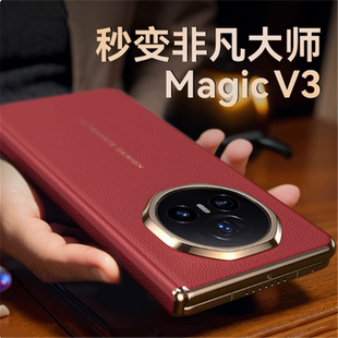 适用荣耀magicV3手机壳V5高端折叠保护套秒变RS非凡大师素皮magic中轴铰链全包vs2超薄防摔磁吸vs3外壳v2新款