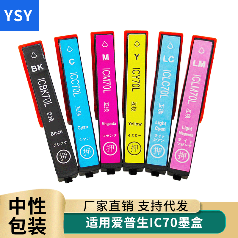 爱普生打印机耗材黑色墨盒