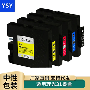 GC31M e2600打印机墨盒GC31K e5500 YSY适合理光Ricoh GC31Y黑色彩色喷墨耗材墨水盒 e7700 GC31C e3300