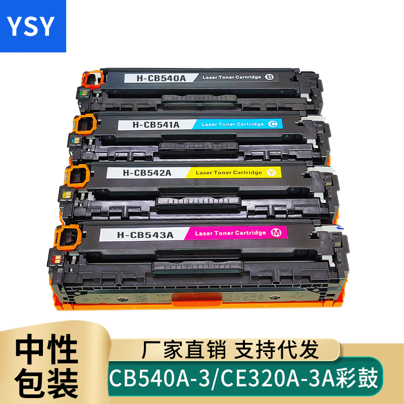 惠普兼容彩色激光打印机碳粉盒