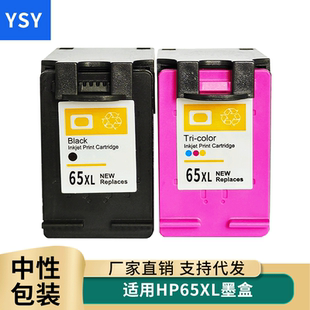 3755 5055打印机耗材HP65黑色 2620 3722 3723 3720 2655 2640 5020 兼容惠普HP65XL墨盒hp 3752 deskjet2652