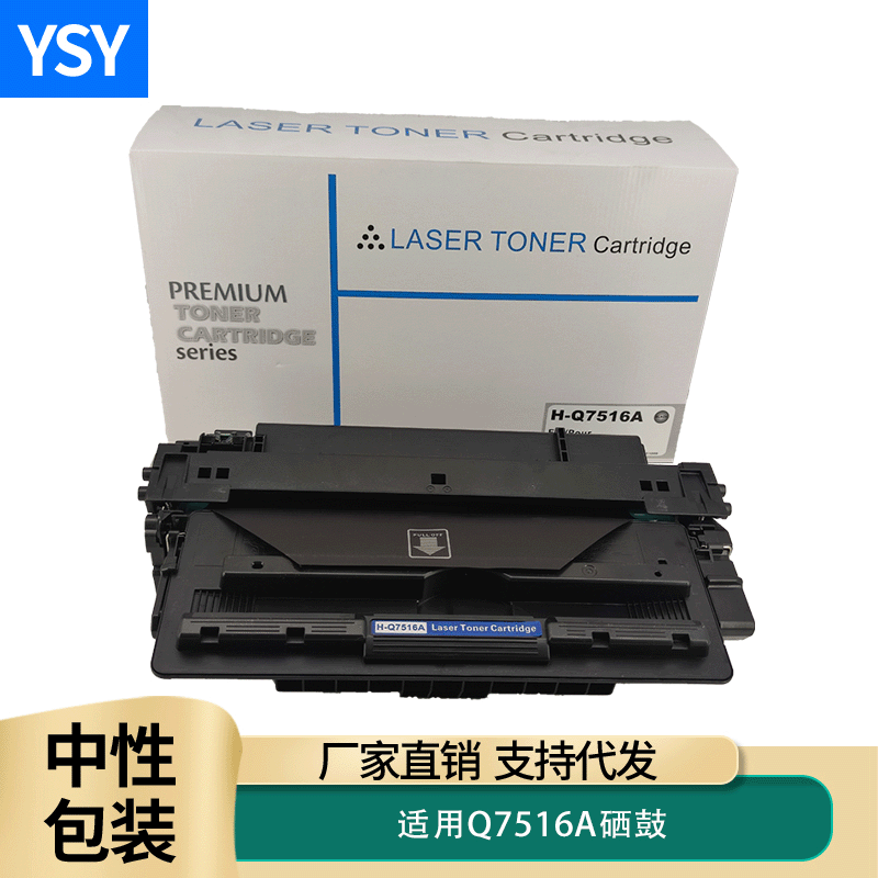 适用惠普Q7516A硒鼓HP LaserJet 5200 5200n 5200tn 5200dtn 5200L打印机墨盒LBP 3500 3900 3920 3970碳粉盒 办公设备/耗材/相关服务 硒鼓/粉盒 原图主图