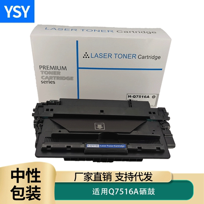 适用惠普Q7516A硒鼓HP LaserJet 5200 5200n 5200tn 5200dtn 5200L打印机墨盒LBP 3500 3900 3920 3970碳粉盒