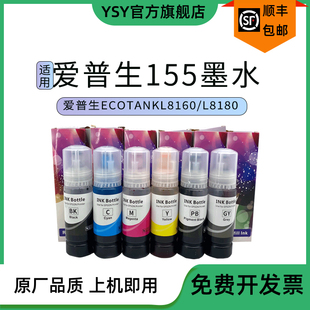 011 TOB墨水 L8180喷墨式 555 554 012 014 013 打印机六色墨水 墨水适用于L8160 YSY兼容爱普生Epson115墨仓式