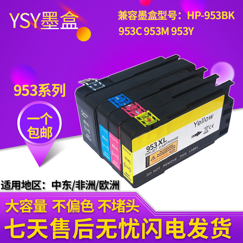 适用惠普7720墨盒 HP OfficeJet Pro 7720 7730 7740 8210 8218 8710 8715 8718 8720 8725墨盒HP953XL HP957