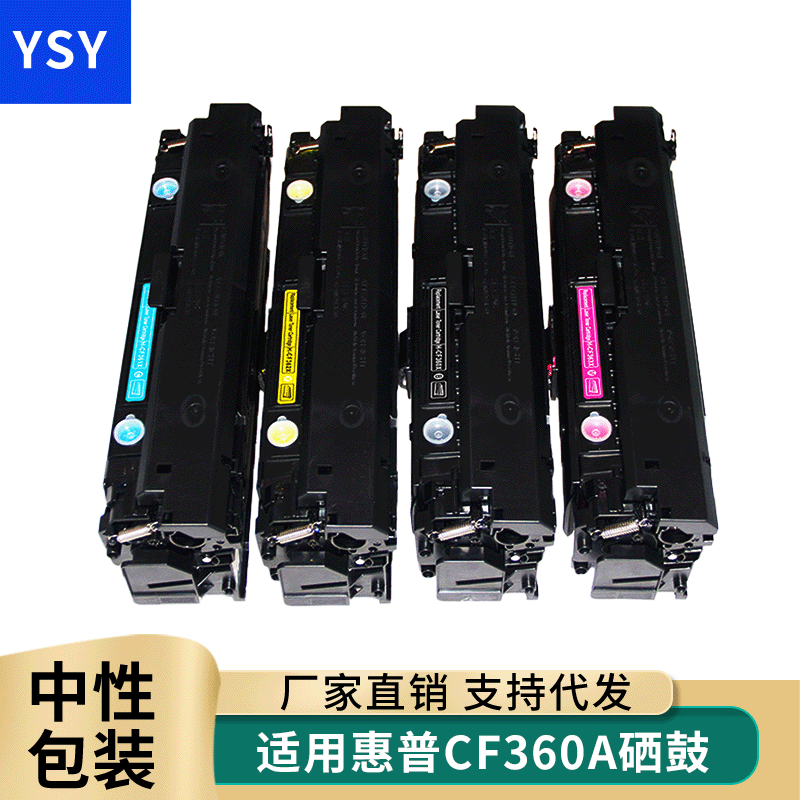 惠普硒鼓彩色打印机碳粉盒