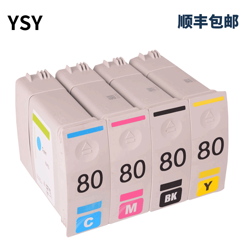 YSY兼容惠普80墨盒 适用于惠普1000C 1050C 1055C喷墨打印机 绘图仪墨盒 4871A 4876A 4877A 4878A墨盒墨水