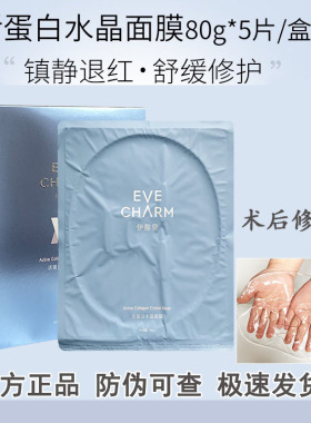 伊肤泉活蛋白水晶面膜微针水光皮秒术后修复褪红补水舒缓敏感