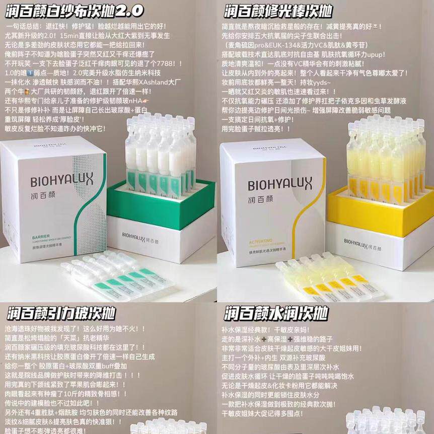 [润百颜]水润/紧致/抚纹/修光棒次抛精华水光蜂巢玻尿酸