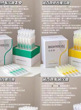 [润百颜]水润/紧致/抚纹/修光棒次抛精华水光蜂巢玻尿酸