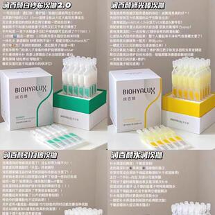 [润百颜]水润/紧致/抚纹/修光棒次抛精华水光蜂巢玻尿酸