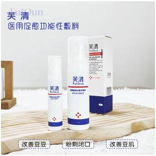 20g 芙清凝胶10g 30g祛痘抗菌凝胶改善红钟豆惔印修护退红