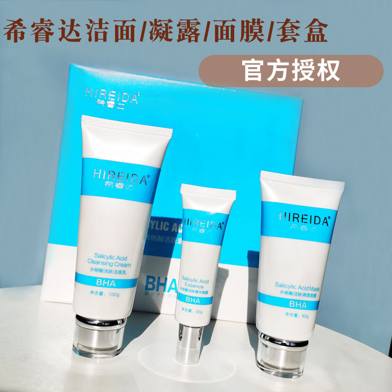 希睿达水杨酸祛痘面膜洁面乳凝露洗面奶粉刺控油收缩毛孔