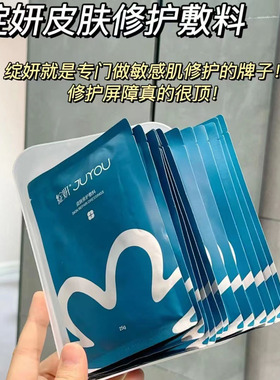 绽妍皮肤修护敷料透明质酸jf 激光水光后修复过敏痘痘皮炎