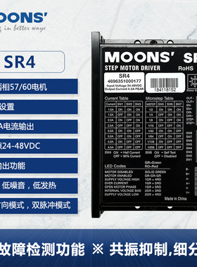 MOONS鸣志步进电机驱动器SR2/3-mini/SR4/8/-PLUS/SRAC2/4/8SRX04