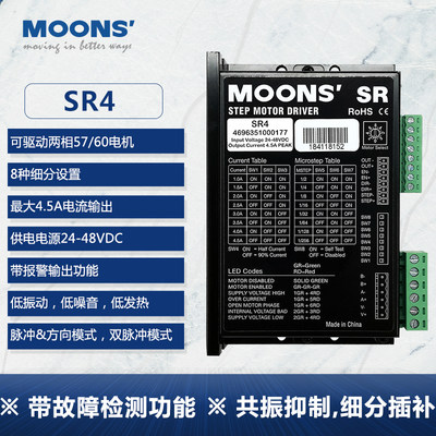 moons鸣志步进电机驱动器SR4/SR8