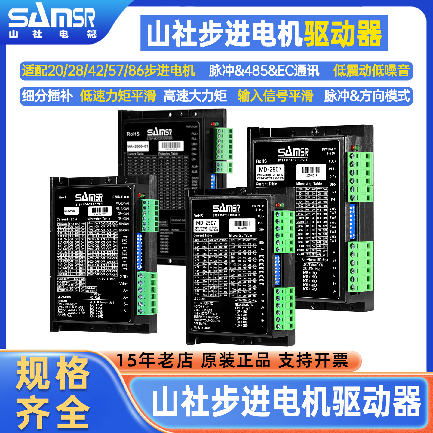 山社42/57步进电机驱动器MD-2322