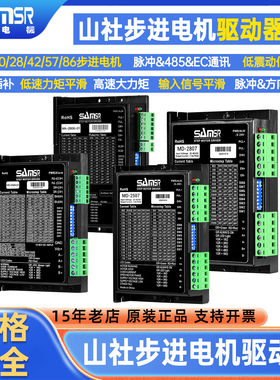 山社42/57/86步进电机驱动器MD-2322/2504/25452778替代雷赛DM422