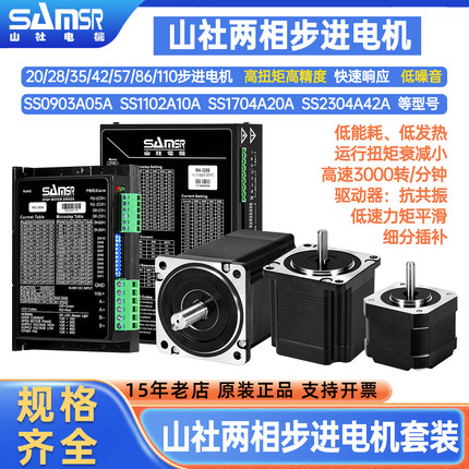 山社电机20 28 42 57 86步进电机驱动器SS2304A马达MD-2504控制器