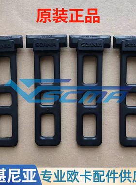 斯堪尼亚挡泥板橡胶拉带拉条1383858翼子板张紧带1358343 1377600