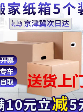 搬家纸箱特大箱子加厚大号纸箱打包箱纸板箱整理包装纸壳箱定制