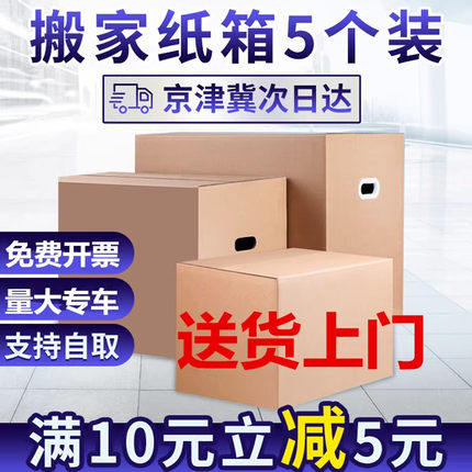 搬家纸箱特硬大箱子加厚大号纸箱打包箱纸板箱整理包装物流纸壳箱