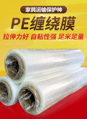 缠绕膜打包膜大卷薄膜