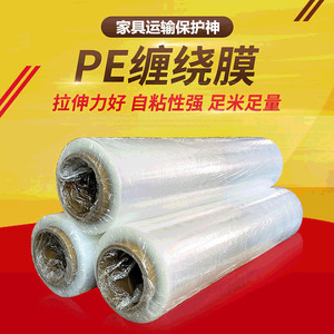 缠绕膜打包膜大卷薄膜