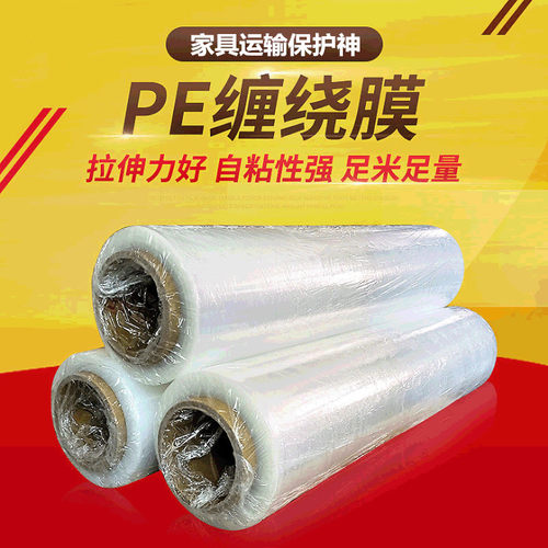 缠绕膜打包膜大卷薄膜