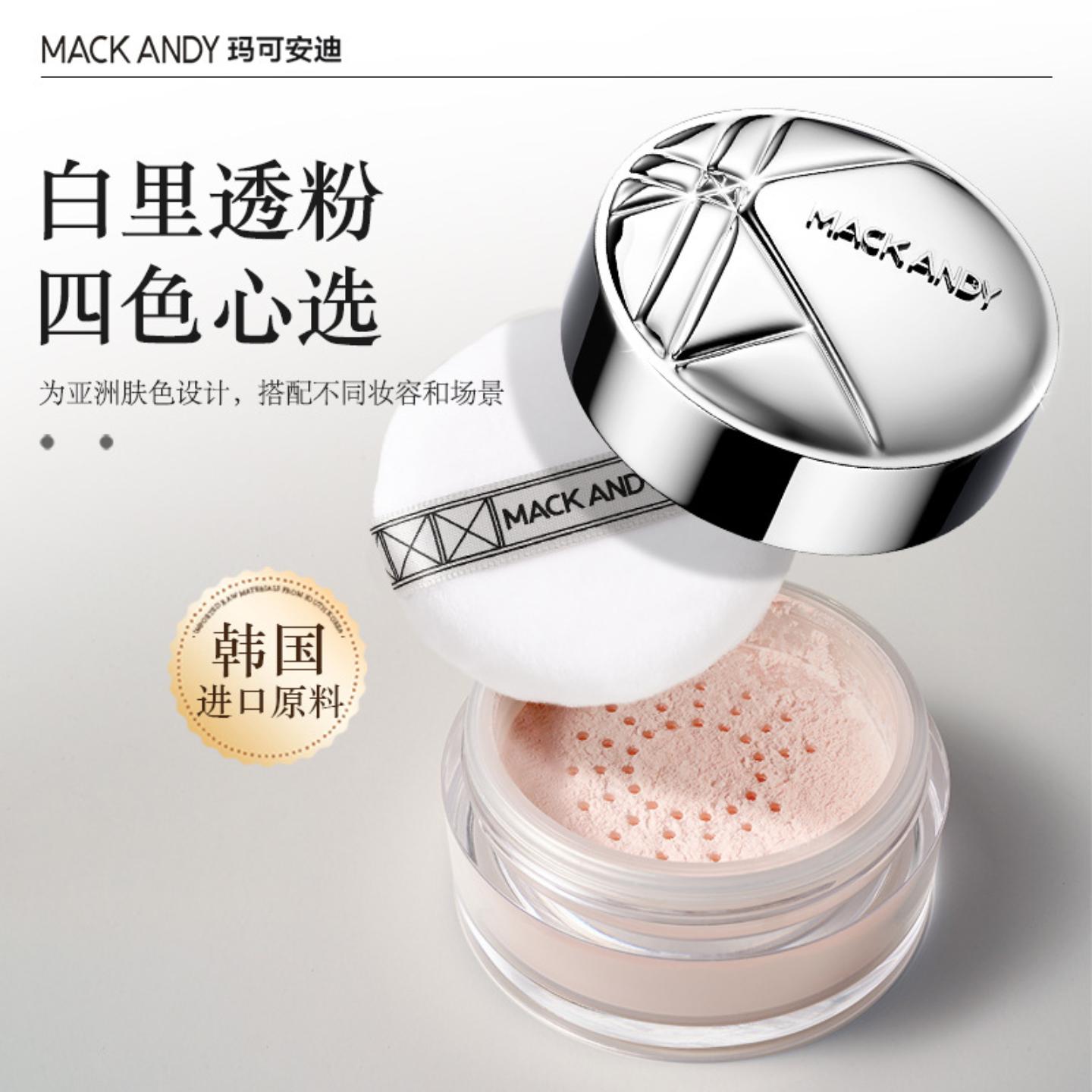 玛可安迪凝脂轻盈沁透控油养肤