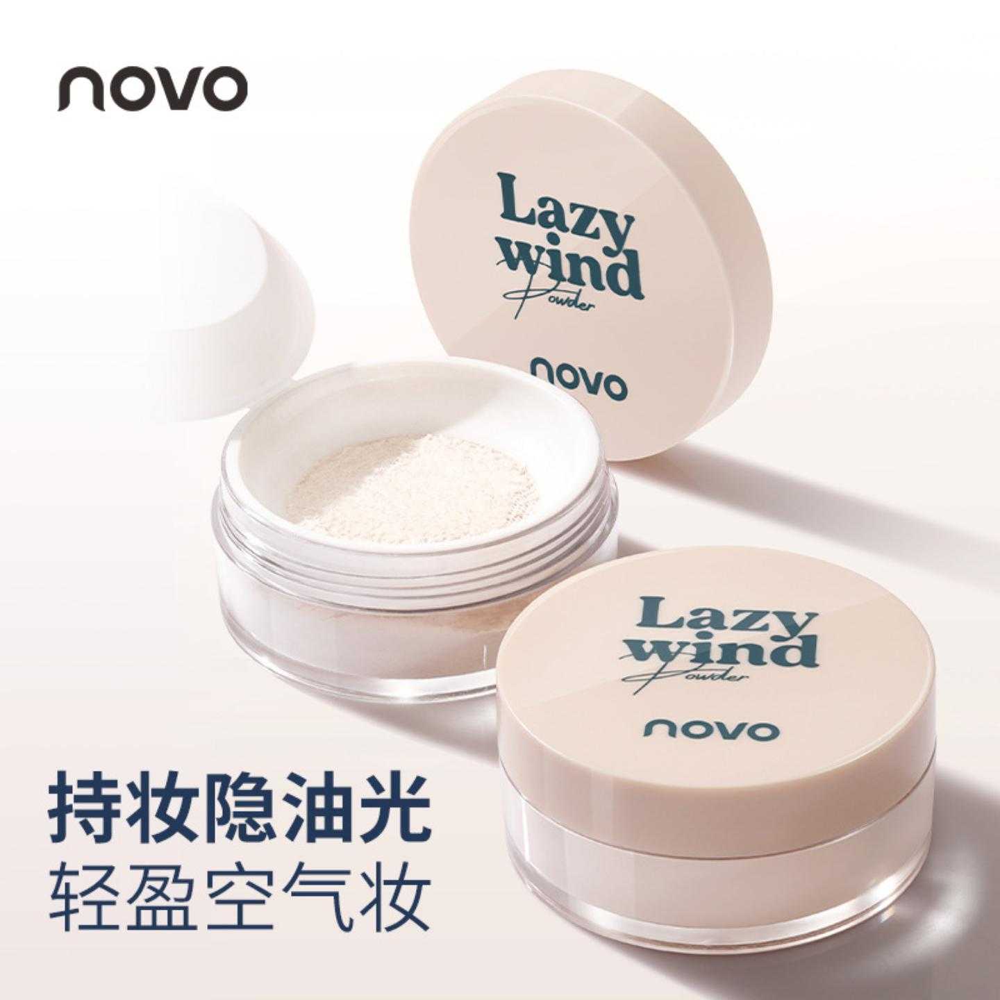 novo轻雾持妆散粉柔焦雾面控油