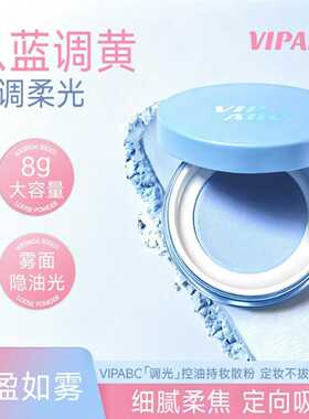 夏日油皮专用控油散粉保湿持久