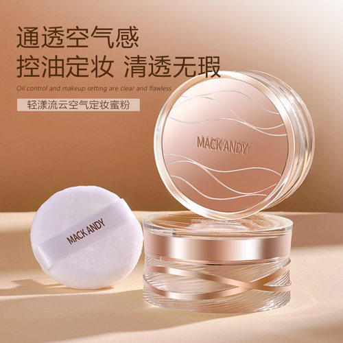 玛可安迪清漾流云空气定妆蜜粉持久定妆控油磨皮隐形毛孔四色散粉