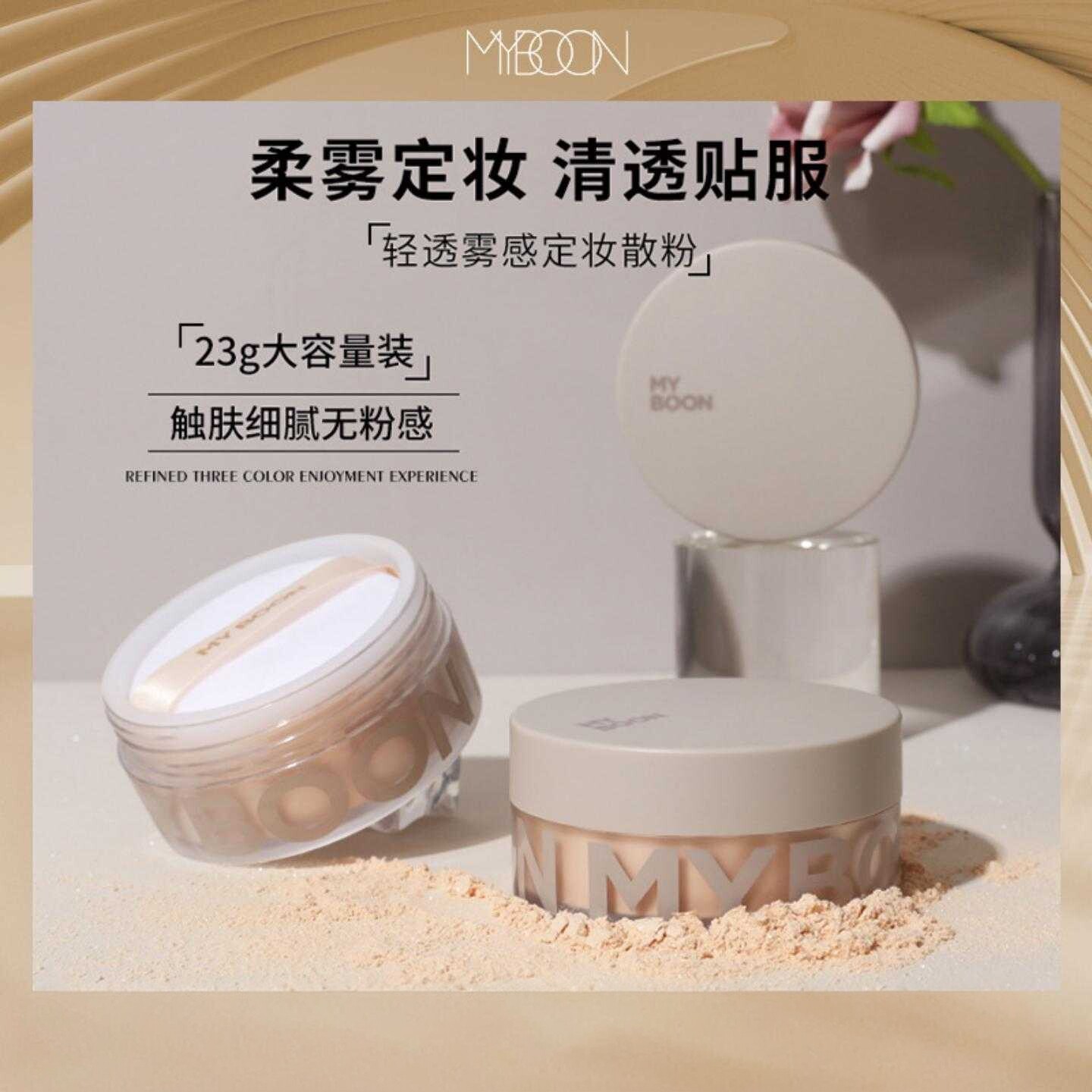 MYBOON迈本轻透雾感定妆散粉细腻