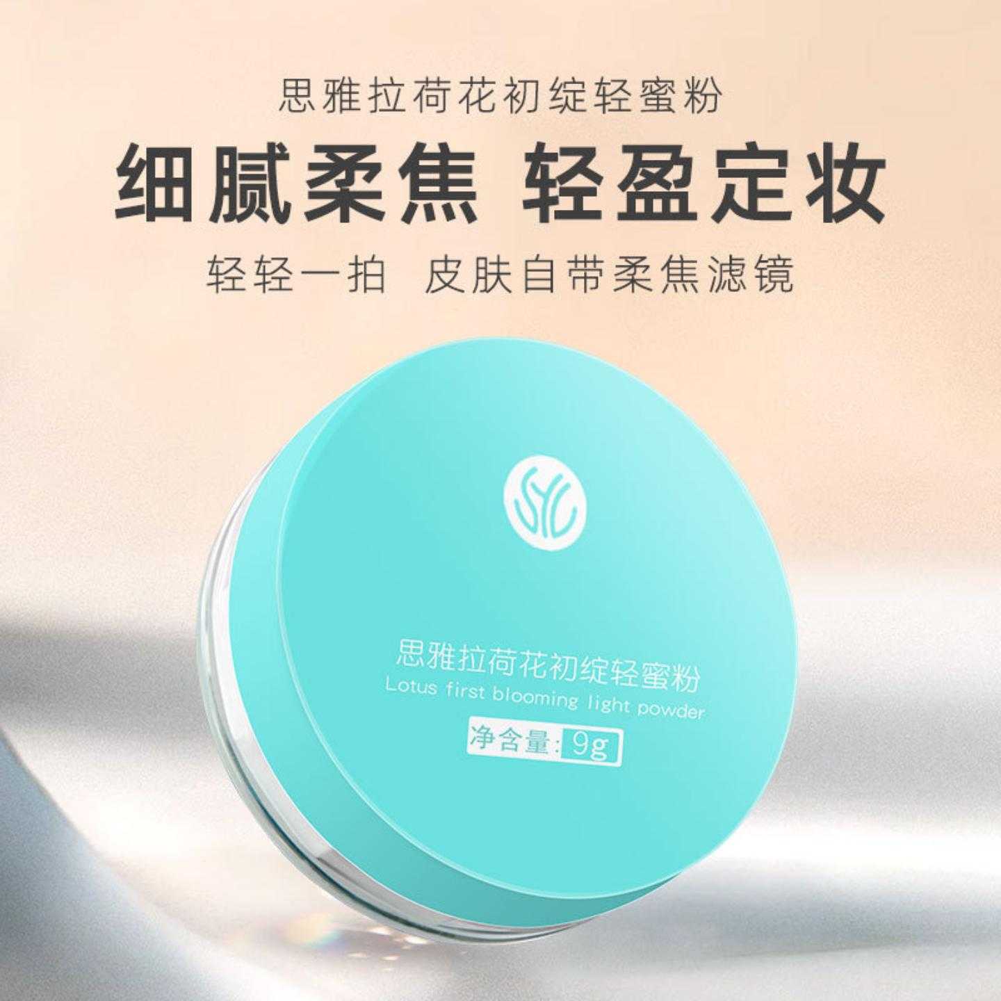 荷花蜜粉细腻柔焦控油持久定妆