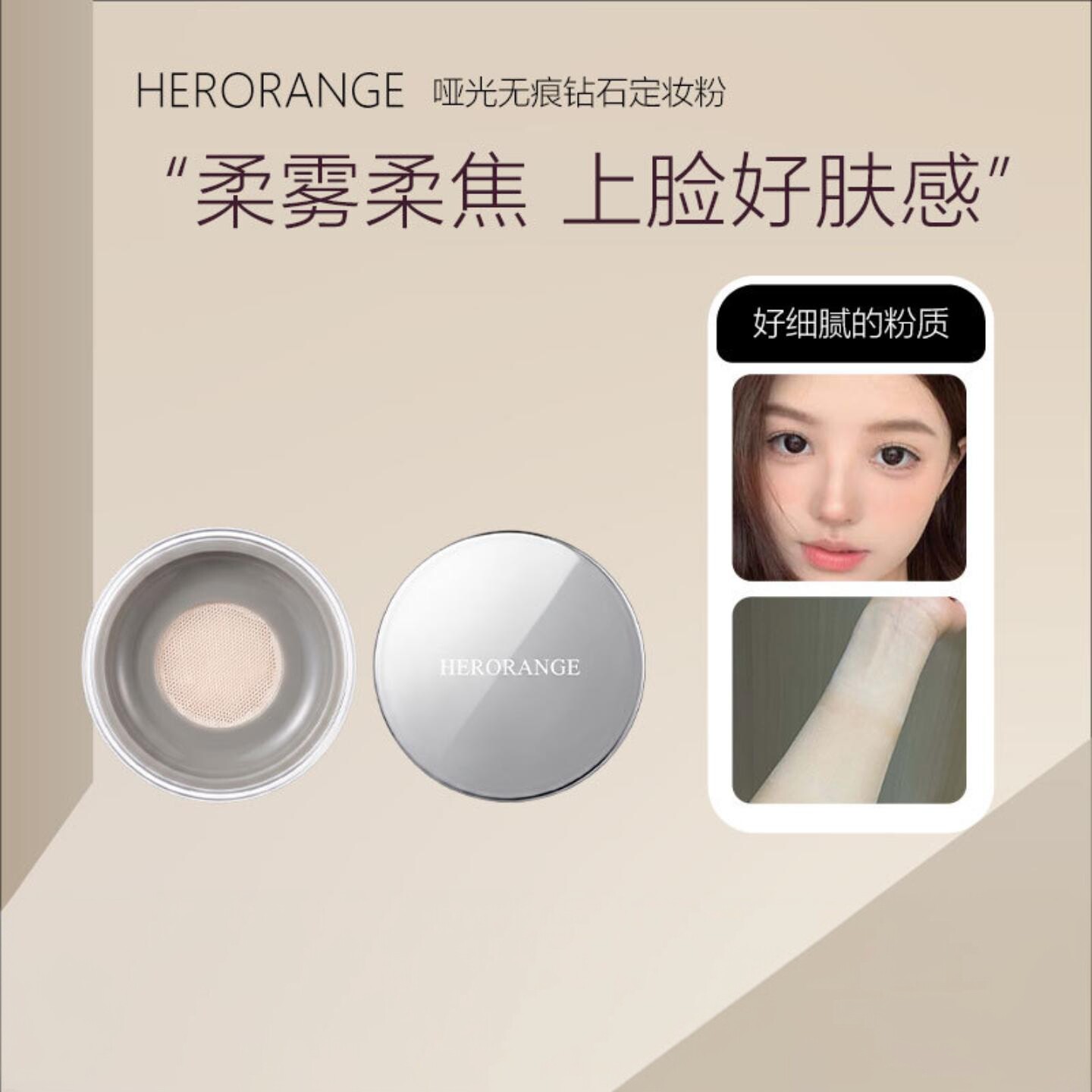 HERORANGE哑光无痕钻石定妆粉