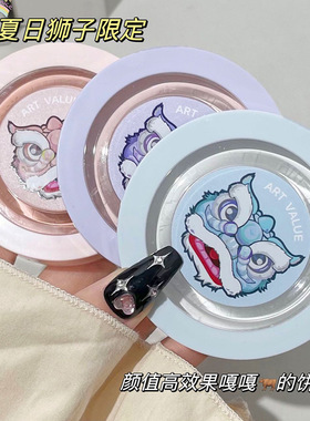Art Value狮情画意定妆粉饼质地轻薄防水散粉提亮遮瑕平价混油皮