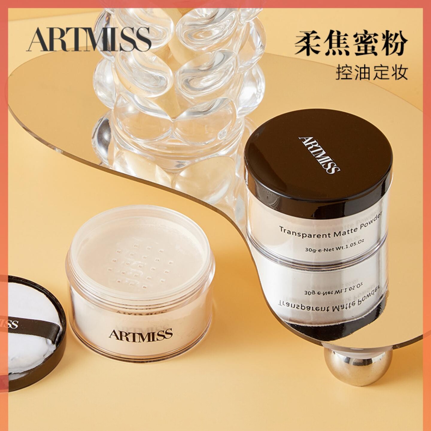 唯魅秀柔焦蜜粉大容量保湿定妆