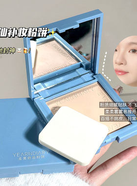 向往日记柔雾修容粉饼清透服帖遮盖瑕疵散粉持久裸妆定妆粉饼新手