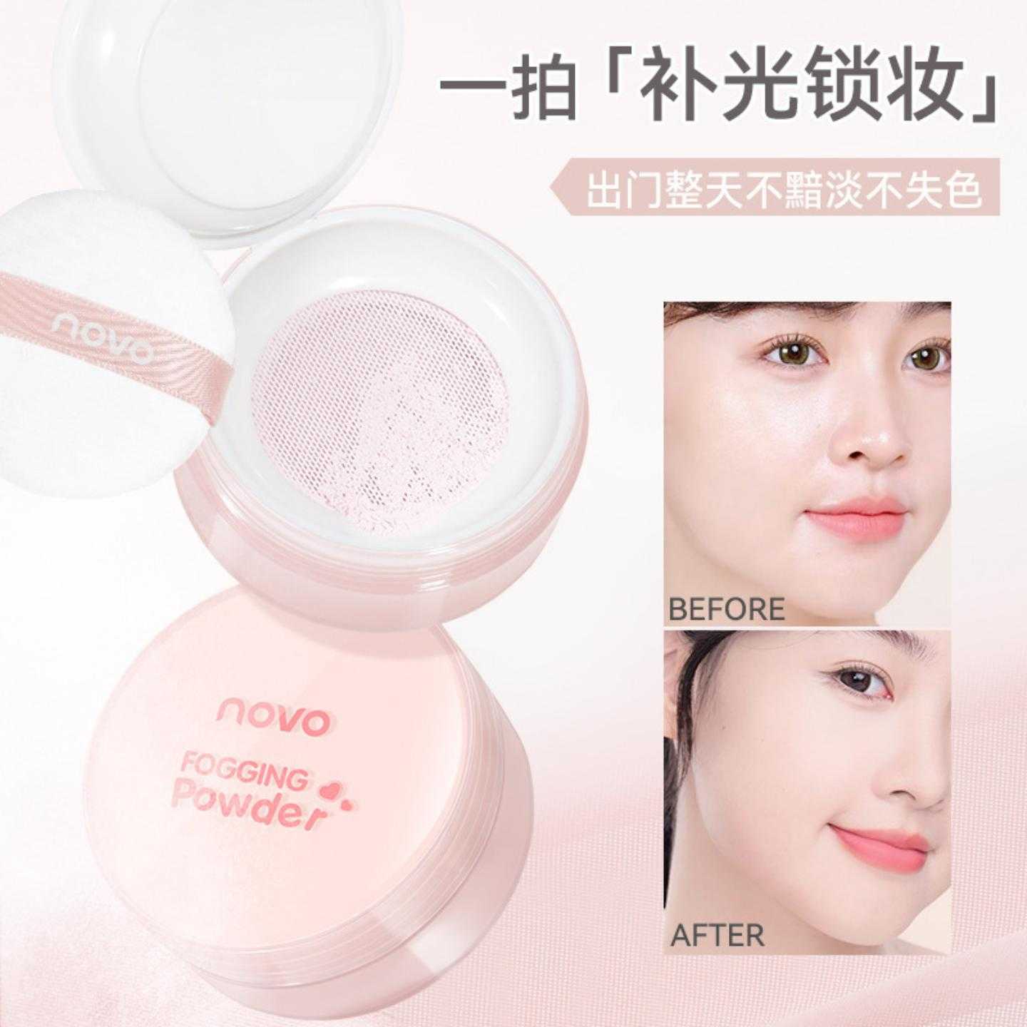 NOVO透雾定妆散粉防水防汗持久不