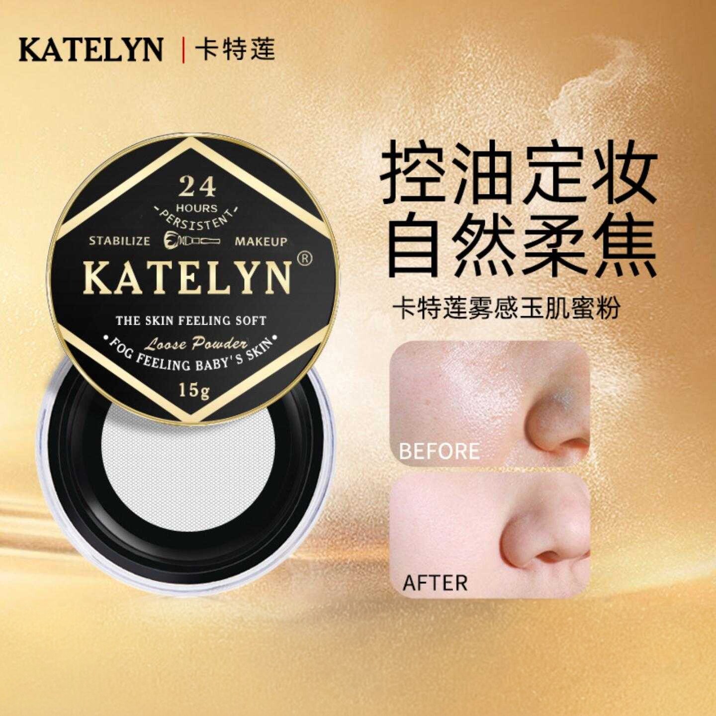 卡特莲散粉防水防汗隐形毛孔持久